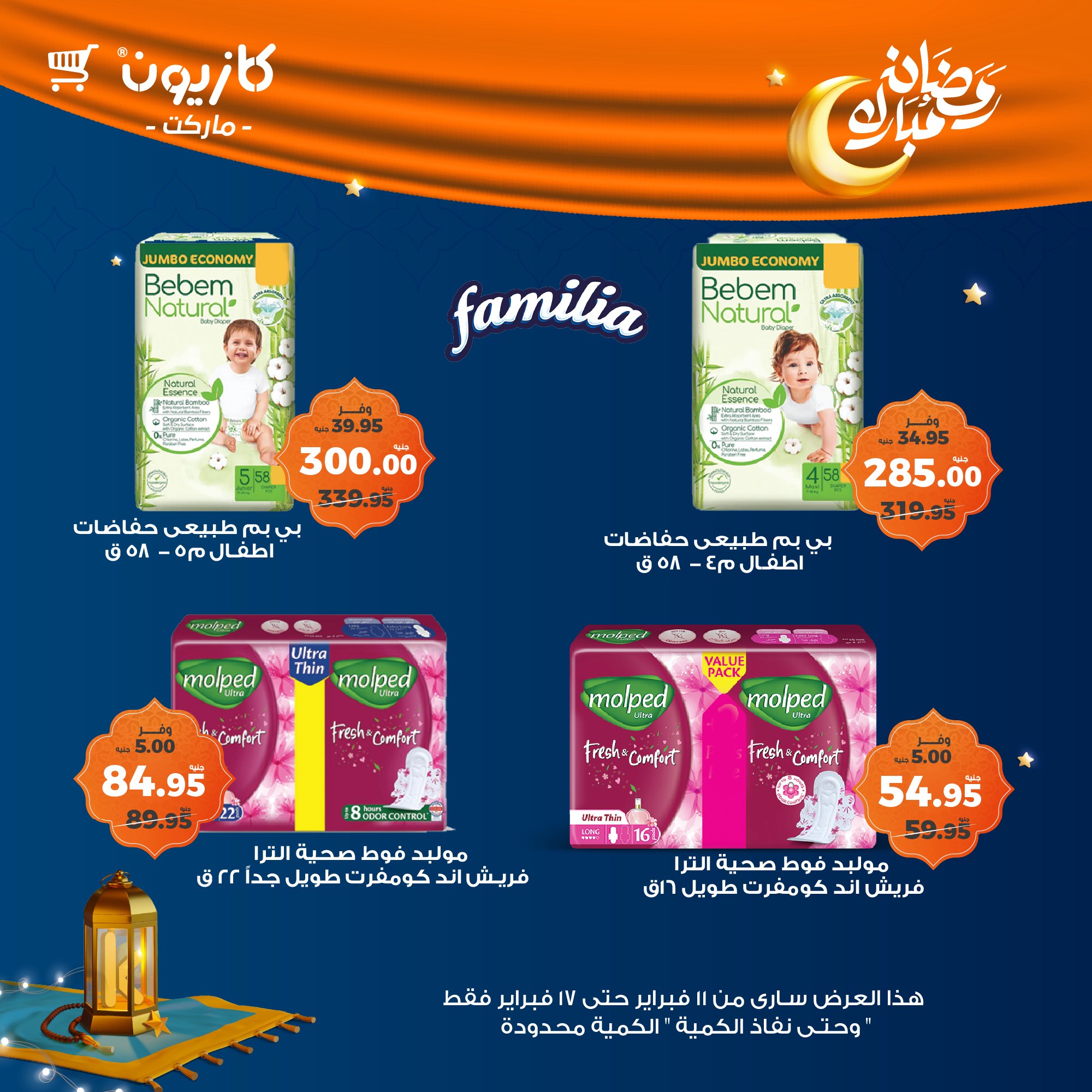 kazyon offers from 11feb to 17feb 2025 عروض كازيون من 11 فبراير حتى 17 فبراير 2025 صفحة رقم 58